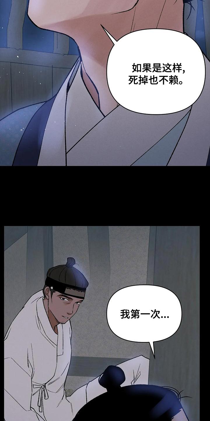 《暴君统治》漫画最新章节第41章：为了那个家伙免费下拉式在线观看章节第【7】张图片