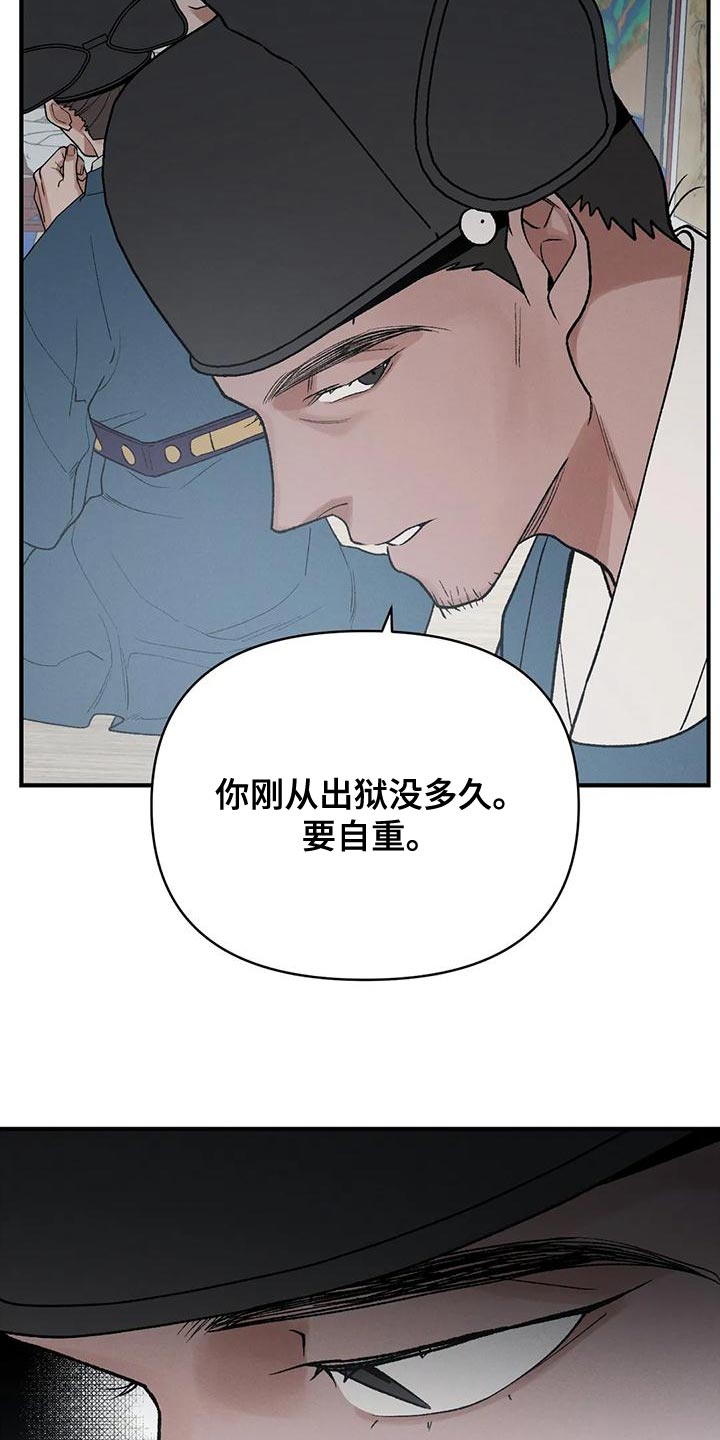 《暴君统治》漫画最新章节第41章：为了那个家伙免费下拉式在线观看章节第【11】张图片