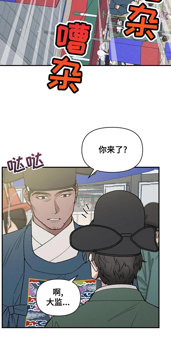 《暴君统治》漫画最新章节第41章：为了那个家伙免费下拉式在线观看章节第【18】张图片