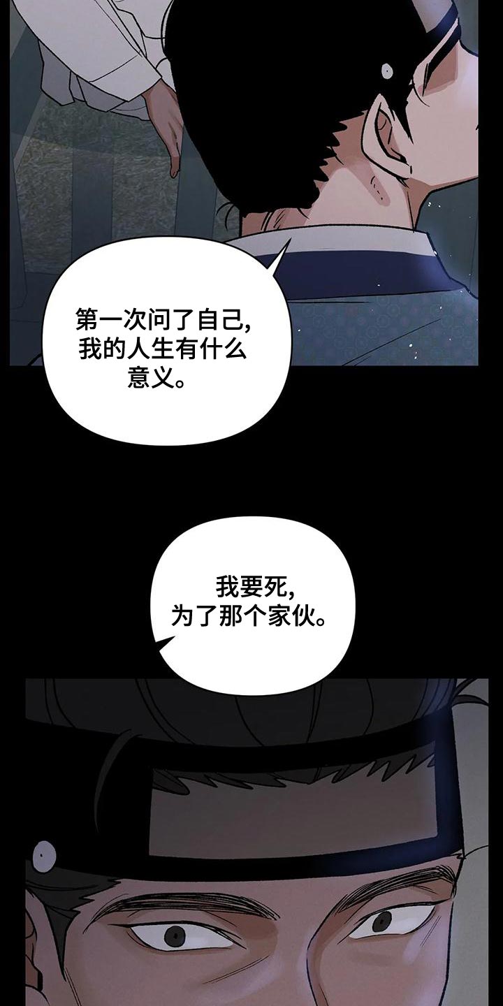 《暴君统治》漫画最新章节第41章：为了那个家伙免费下拉式在线观看章节第【6】张图片