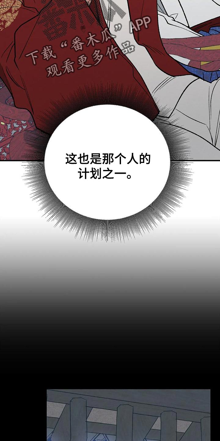 《暴君统治》漫画最新章节第41章：为了那个家伙免费下拉式在线观看章节第【9】张图片