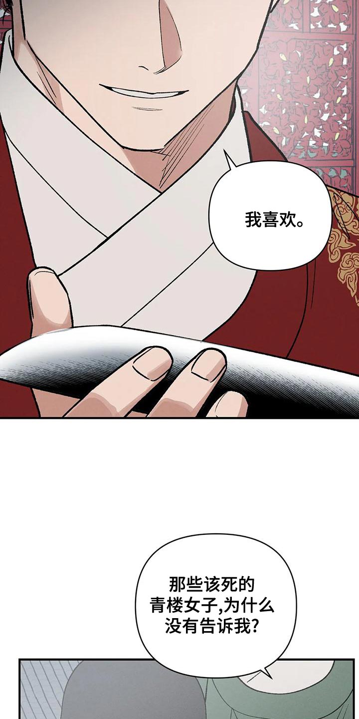 《暴君统治》漫画最新章节第42章：暴君免费下拉式在线观看章节第【18】张图片