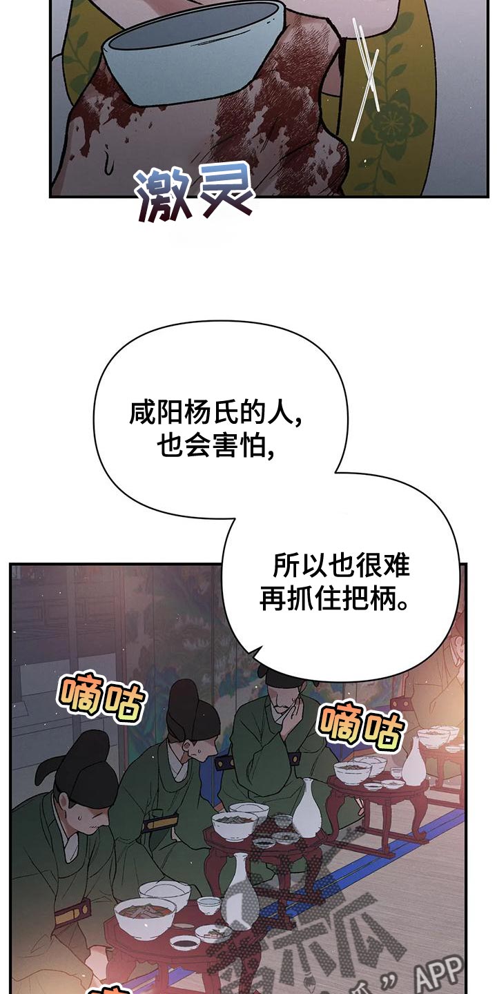 《暴君统治》漫画最新章节第43章：生日礼物免费下拉式在线观看章节第【12】张图片