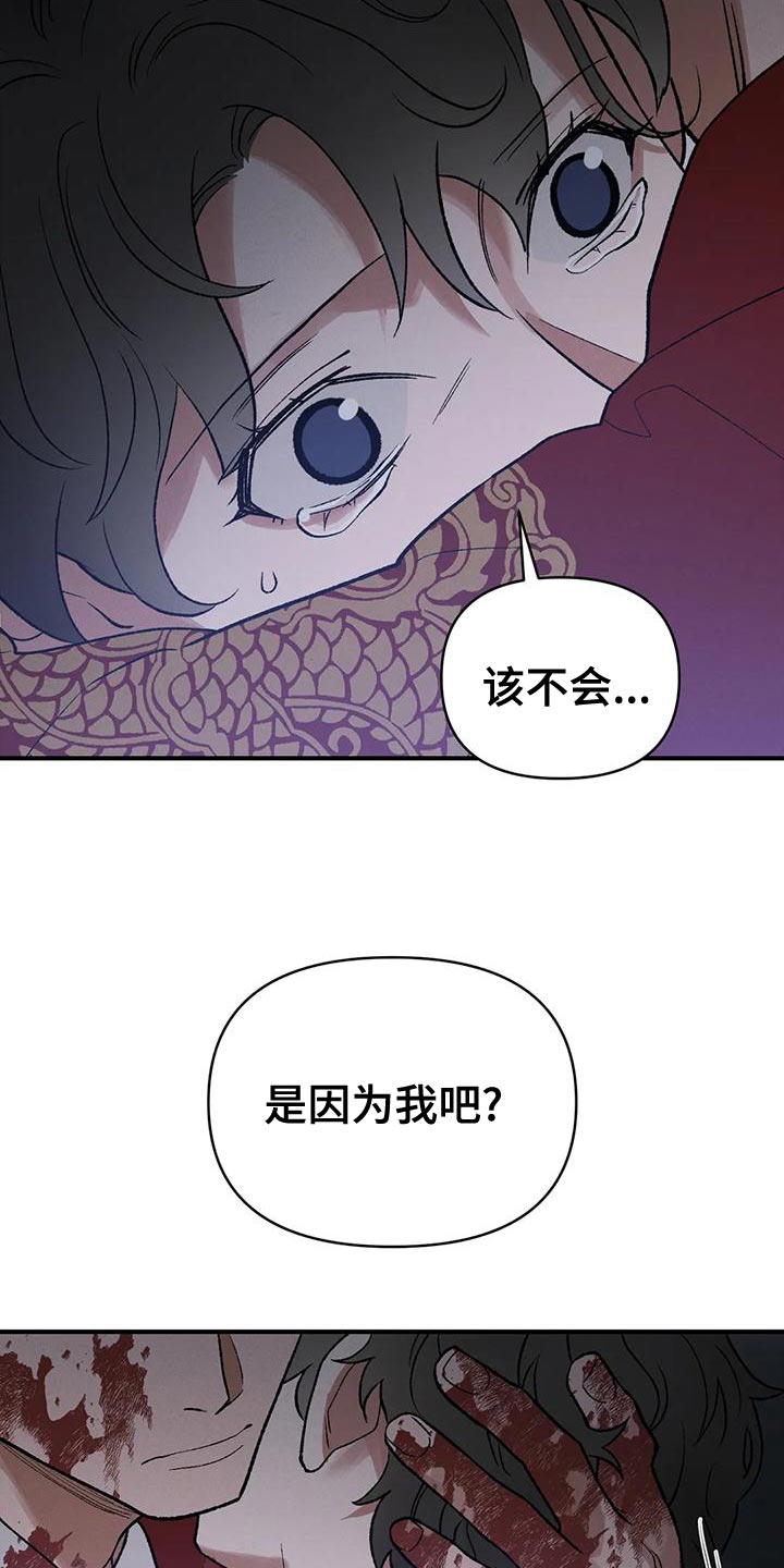 《暴君统治》漫画最新章节第44章：因为你免费下拉式在线观看章节第【4】张图片