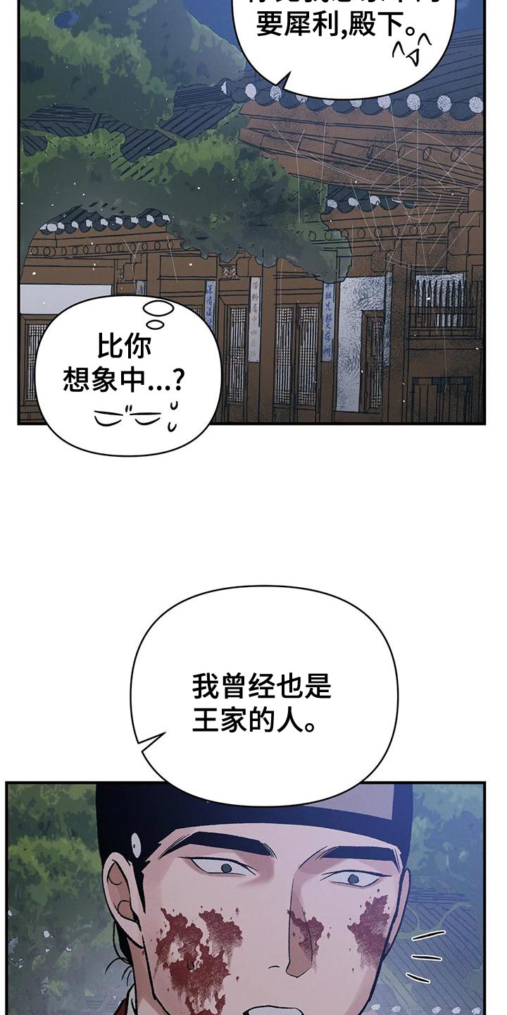 《暴君统治》漫画最新章节第44章：因为你免费下拉式在线观看章节第【23】张图片