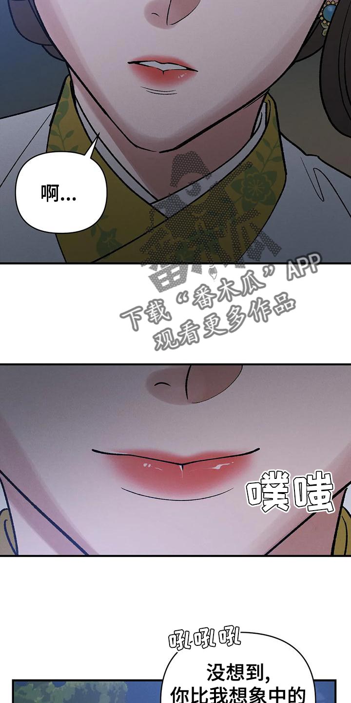 《暴君统治》漫画最新章节第44章：因为你免费下拉式在线观看章节第【24】张图片