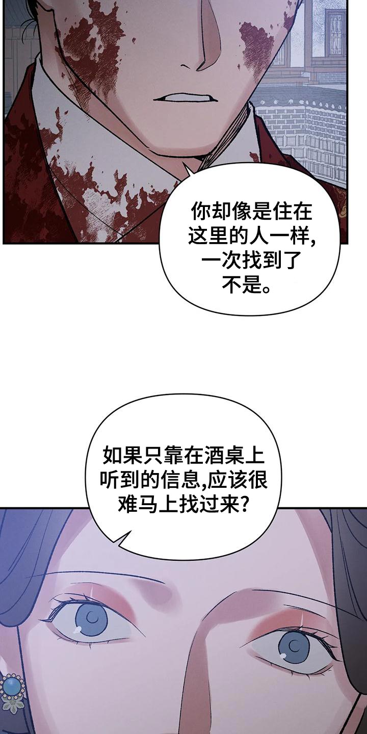 《暴君统治》漫画最新章节第44章：因为你免费下拉式在线观看章节第【25】张图片