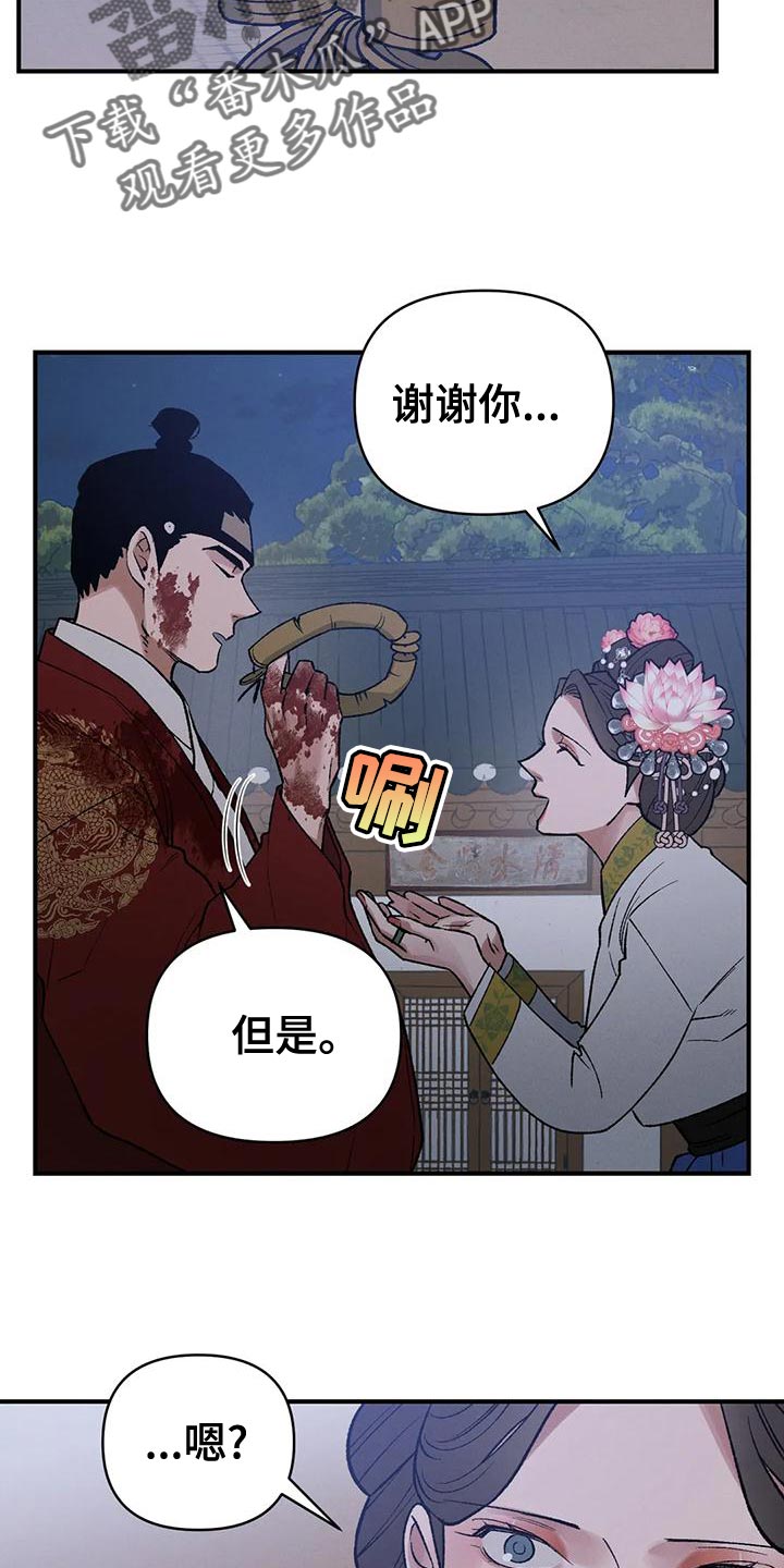 《暴君统治》漫画最新章节第44章：因为你免费下拉式在线观看章节第【27】张图片