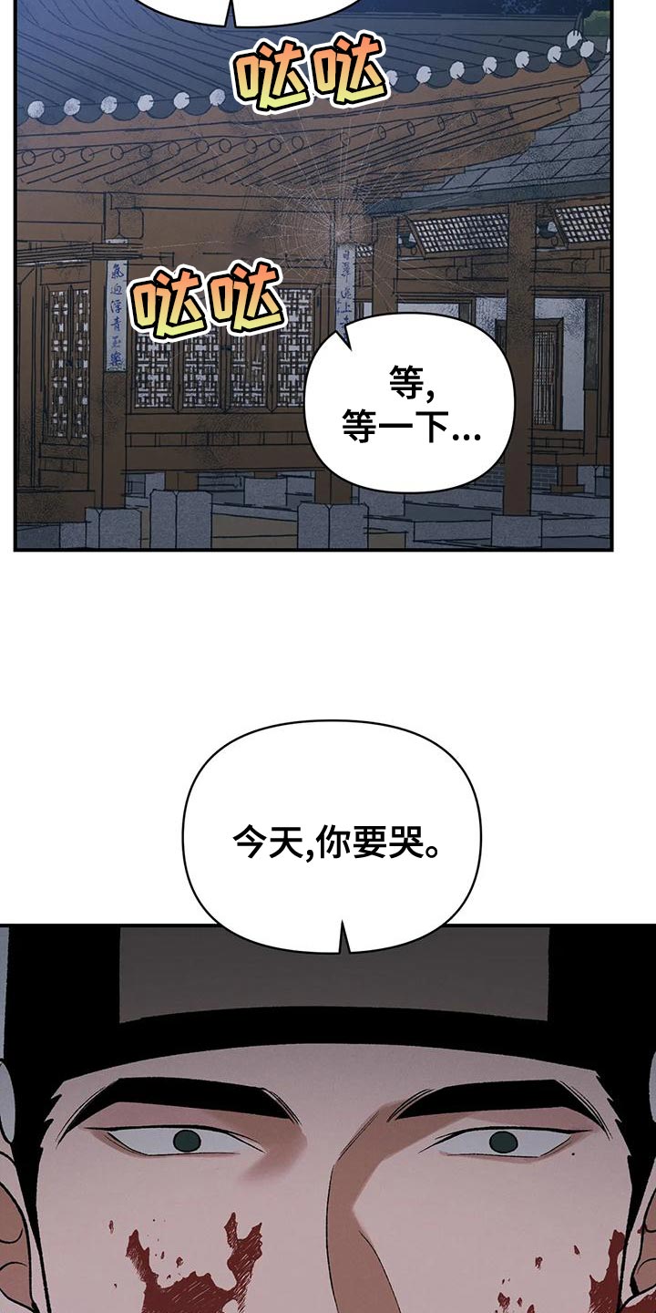 《暴君统治》漫画最新章节第44章：因为你免费下拉式在线观看章节第【11】张图片