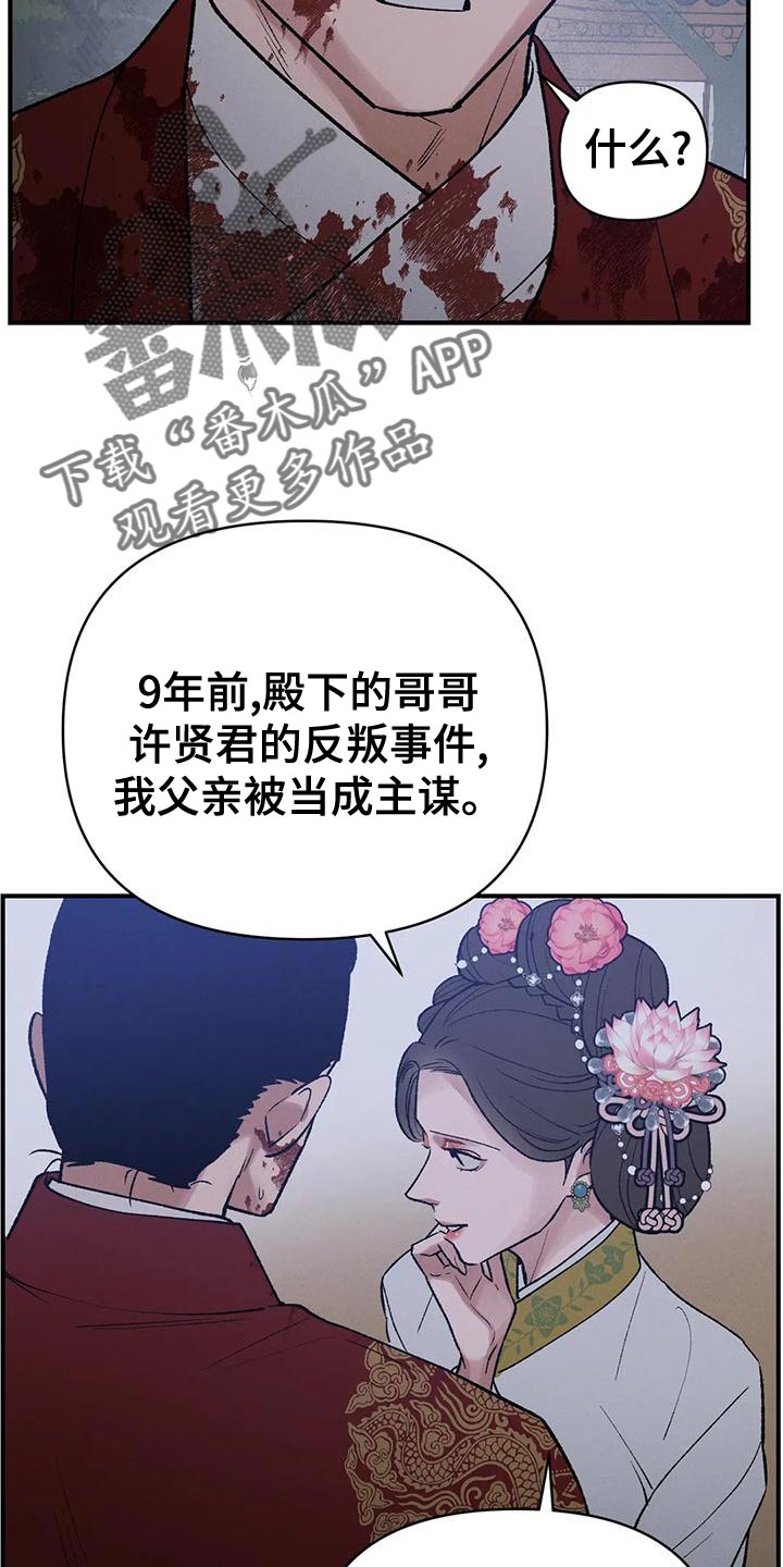 《暴君统治》漫画最新章节第44章：因为你免费下拉式在线观看章节第【22】张图片