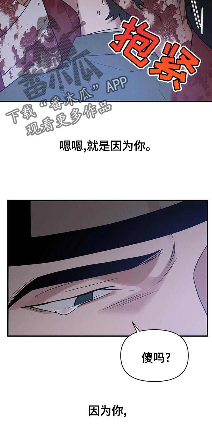 《暴君统治》漫画最新章节第44章：因为你免费下拉式在线观看章节第【3】张图片