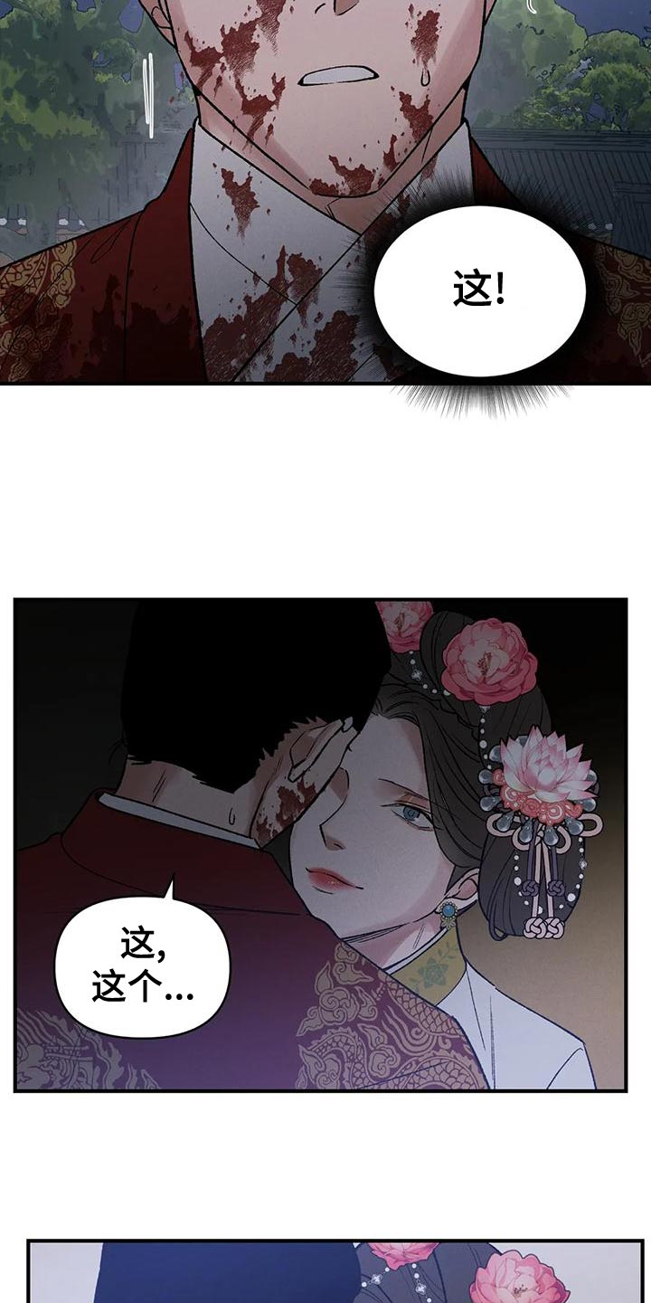 《暴君统治》漫画最新章节第44章：因为你免费下拉式在线观看章节第【17】张图片