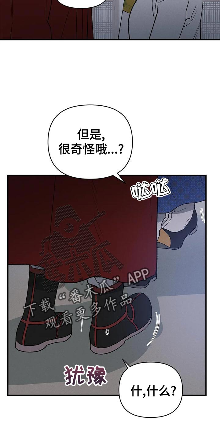 《暴君统治》漫画最新章节第44章：因为你免费下拉式在线观看章节第【19】张图片