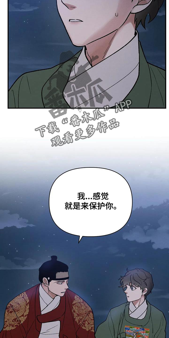 《暴君统治》漫画最新章节第45章：保护你免费下拉式在线观看章节第【14】张图片