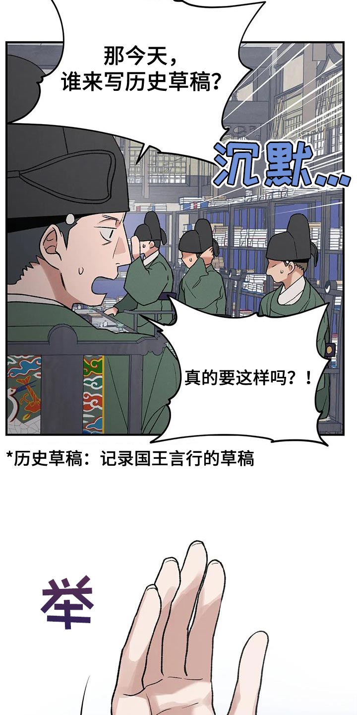 《暴君统治》漫画最新章节第45章：保护你免费下拉式在线观看章节第【9】张图片