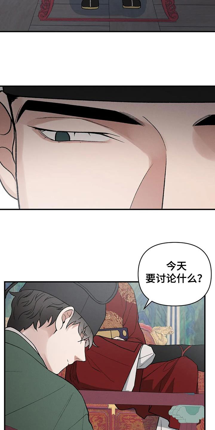 《暴君统治》漫画最新章节第45章：保护你免费下拉式在线观看章节第【6】张图片