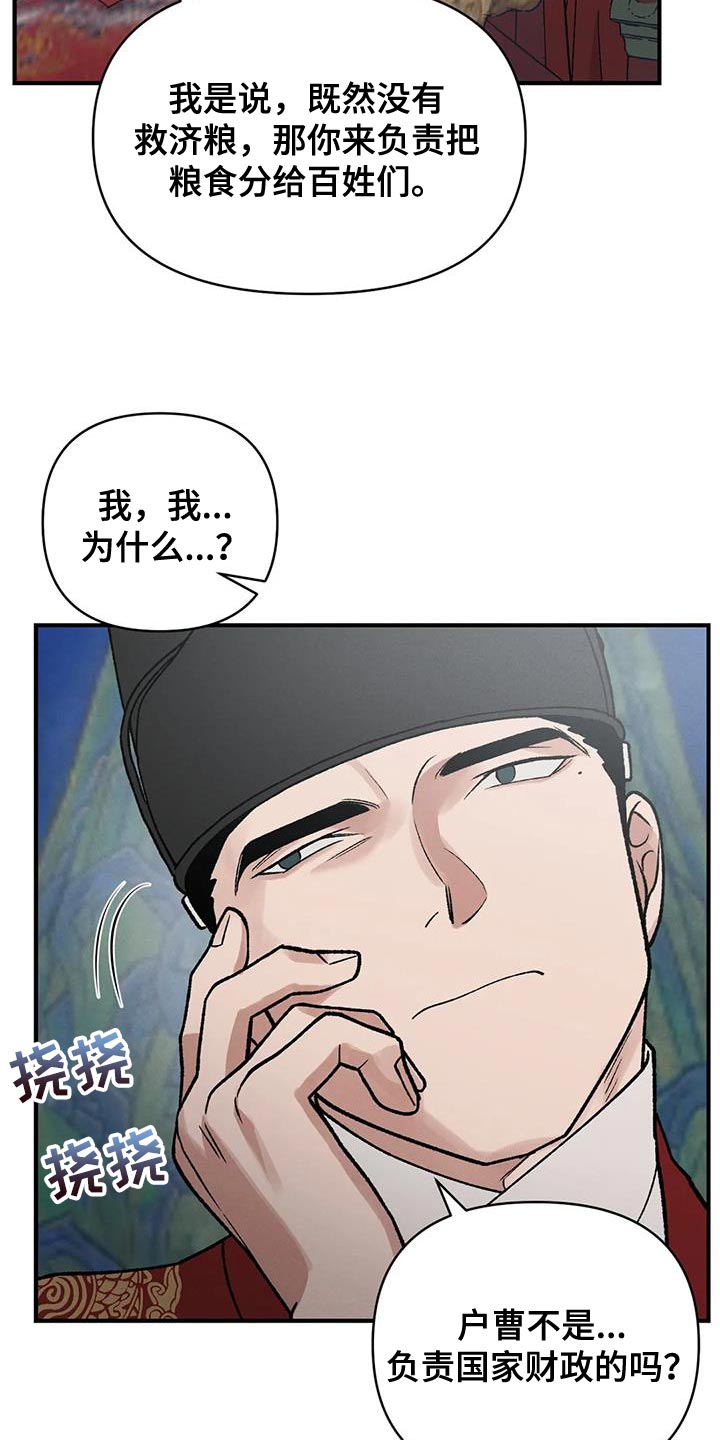 《暴君统治》漫画最新章节第46章：那个男人是我的免费下拉式在线观看章节第【12】张图片