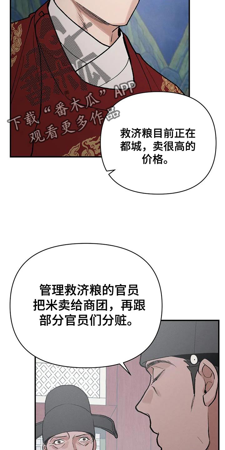 《暴君统治》漫画最新章节第46章：那个男人是我的免费下拉式在线观看章节第【17】张图片