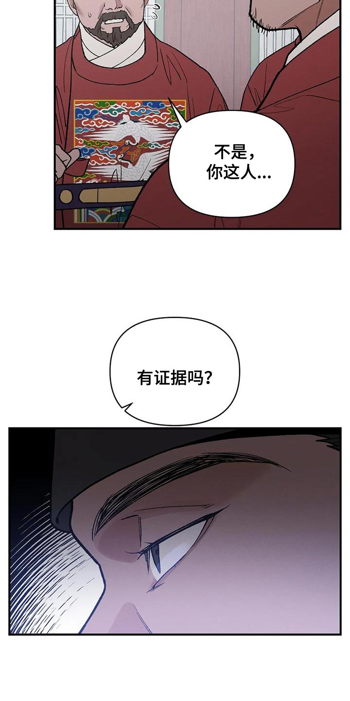 《暴君统治》漫画最新章节第46章：那个男人是我的免费下拉式在线观看章节第【16】张图片