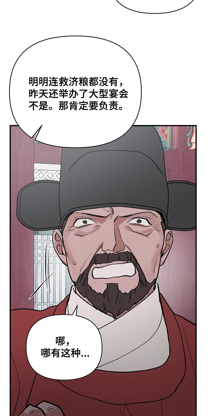 《暴君统治》漫画最新章节第46章：那个男人是我的免费下拉式在线观看章节第【11】张图片