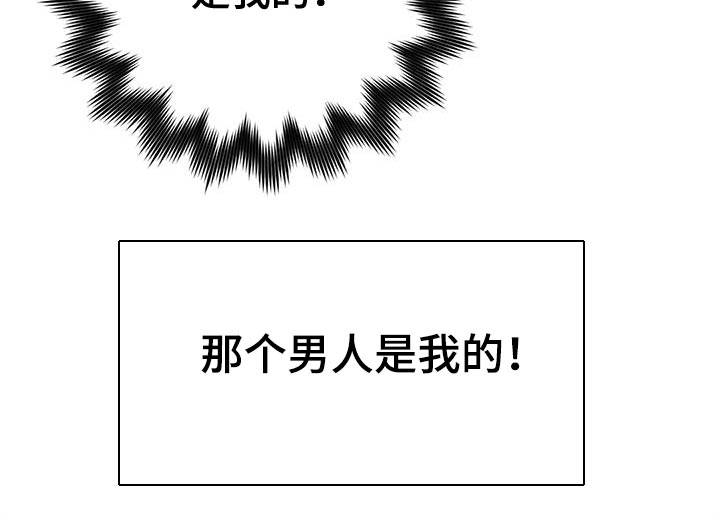 《暴君统治》漫画最新章节第46章：那个男人是我的免费下拉式在线观看章节第【1】张图片