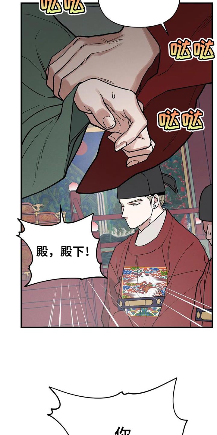 《暴君统治》漫画最新章节第46章：那个男人是我的免费下拉式在线观看章节第【5】张图片