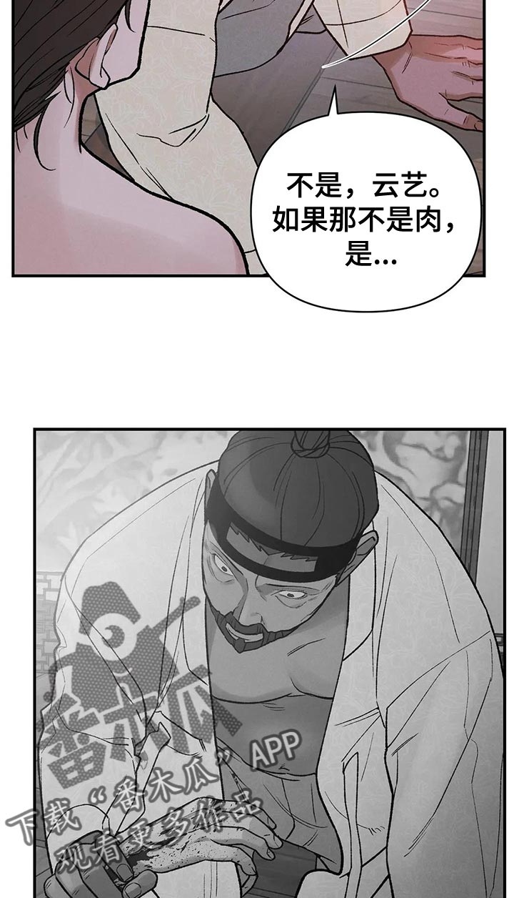 《暴君统治》漫画最新章节第47章：有什么好怕的免费下拉式在线观看章节第【17】张图片