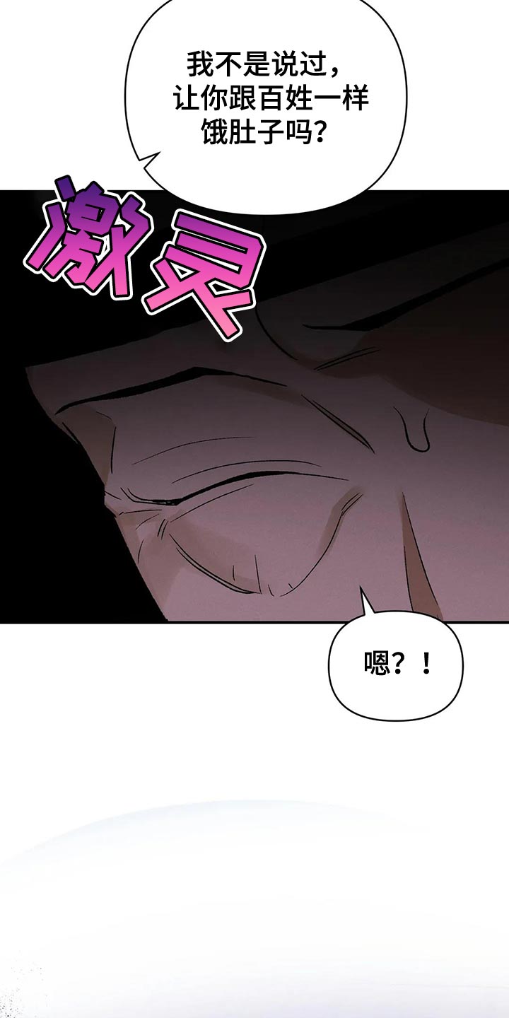 《暴君统治》漫画最新章节第47章：有什么好怕的免费下拉式在线观看章节第【25】张图片