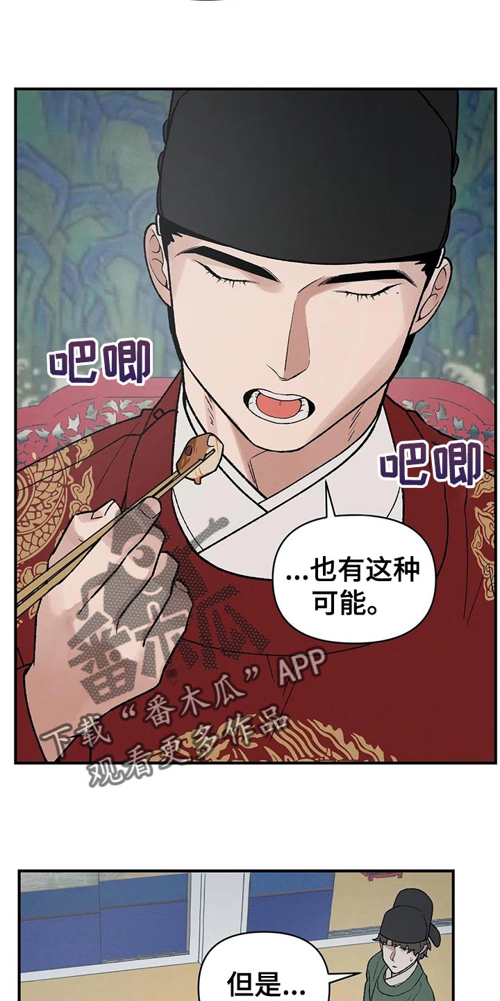 《暴君统治》漫画最新章节第48章：帮帮我免费下拉式在线观看章节第【20】张图片