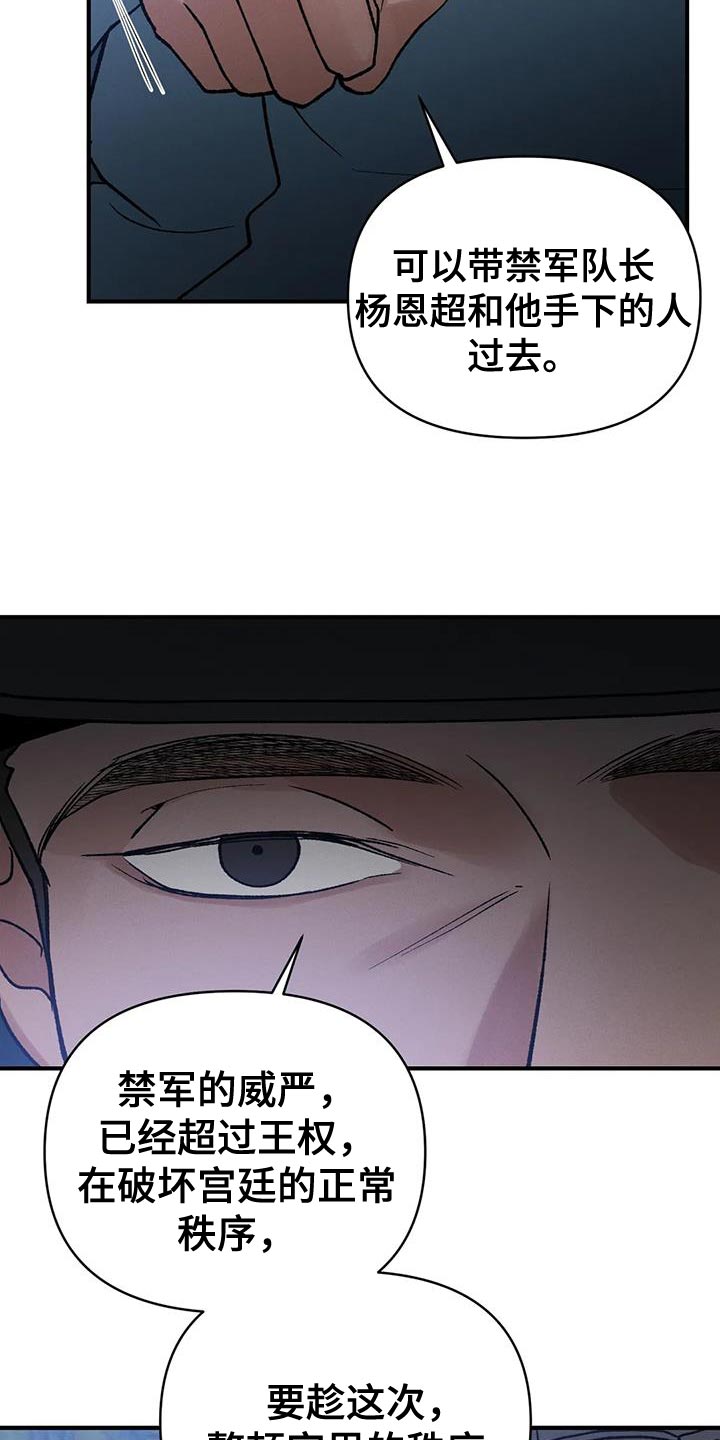 《暴君统治》漫画最新章节第50章：天助我也免费下拉式在线观看章节第【11】张图片