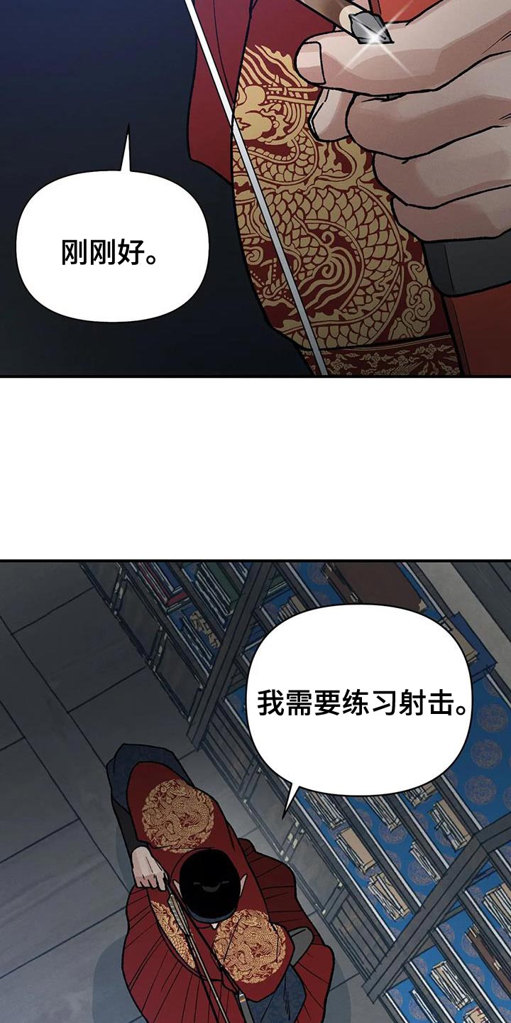 《暴君统治》漫画最新章节第51章：射击练习免费下拉式在线观看章节第【5】张图片