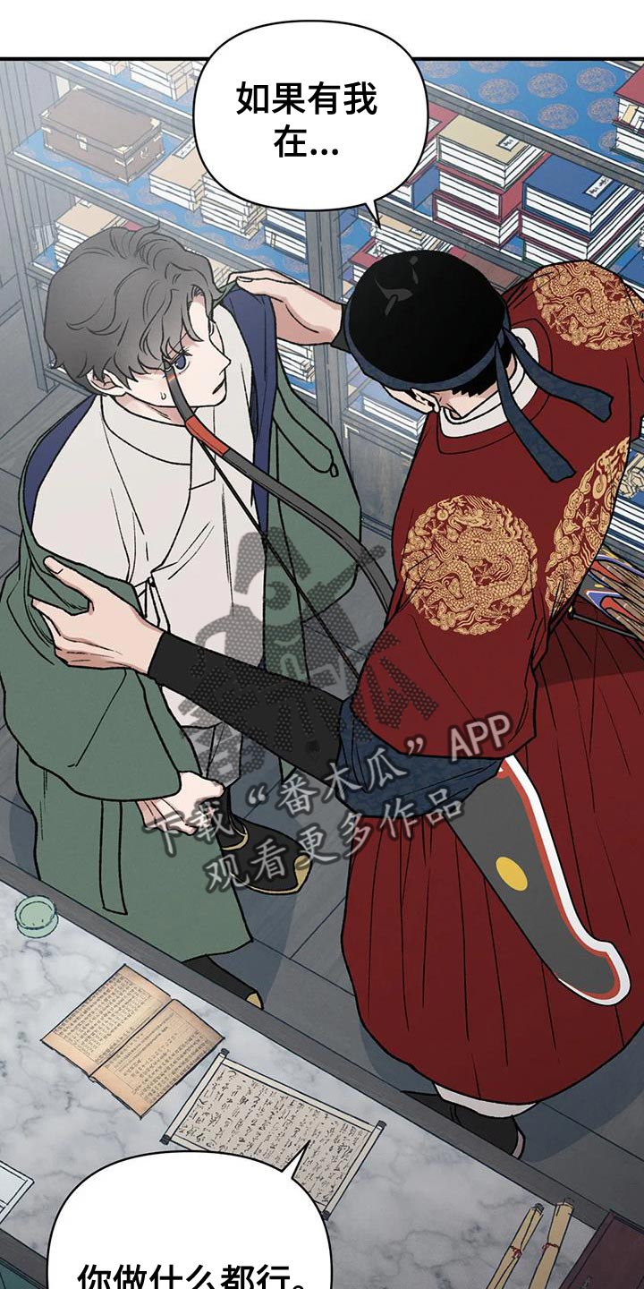 《暴君统治》漫画最新章节第52章：不安的心情免费下拉式在线观看章节第【10】张图片