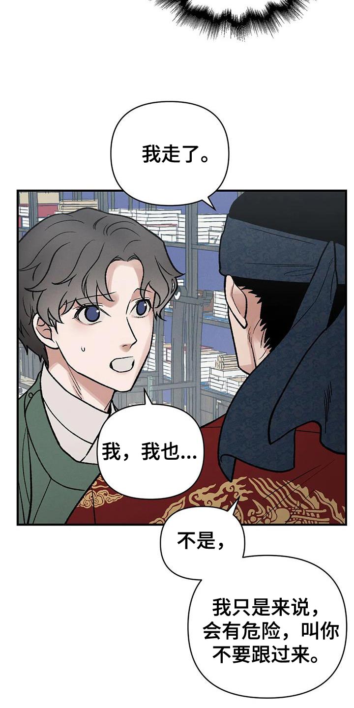 《暴君统治》漫画最新章节第52章：不安的心情免费下拉式在线观看章节第【4】张图片