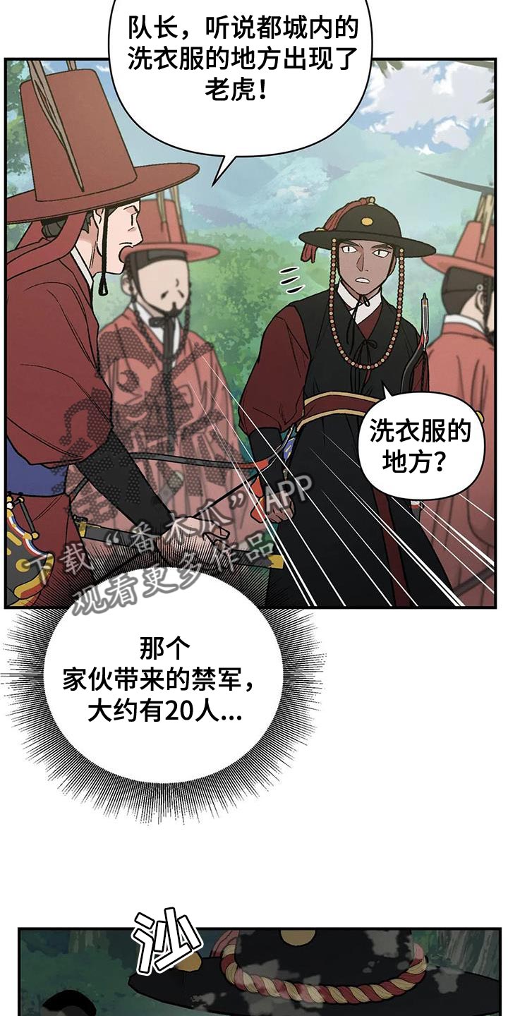 《暴君统治》漫画最新章节第53章：我来带路免费下拉式在线观看章节第【16】张图片