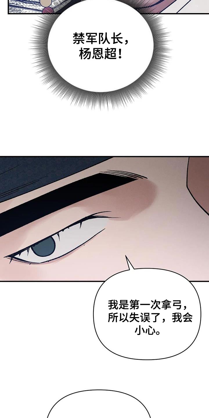 《暴君统治》漫画最新章节第53章：我来带路免费下拉式在线观看章节第【17】张图片