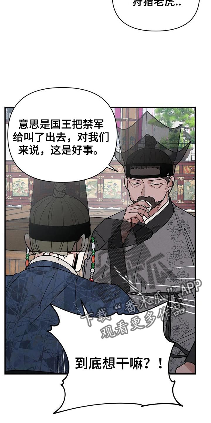 《暴君统治》漫画最新章节第54章：请你多保重免费下拉式在线观看章节第【27】张图片