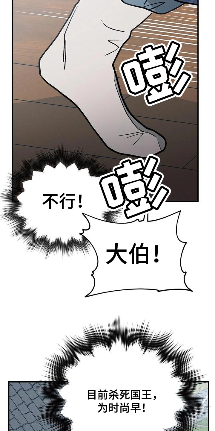 《暴君统治》漫画最新章节第54章：请你多保重免费下拉式在线观看章节第【21】张图片