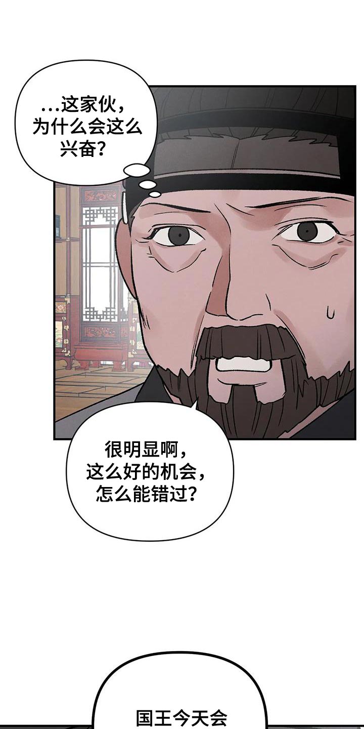 《暴君统治》漫画最新章节第54章：请你多保重免费下拉式在线观看章节第【26】张图片