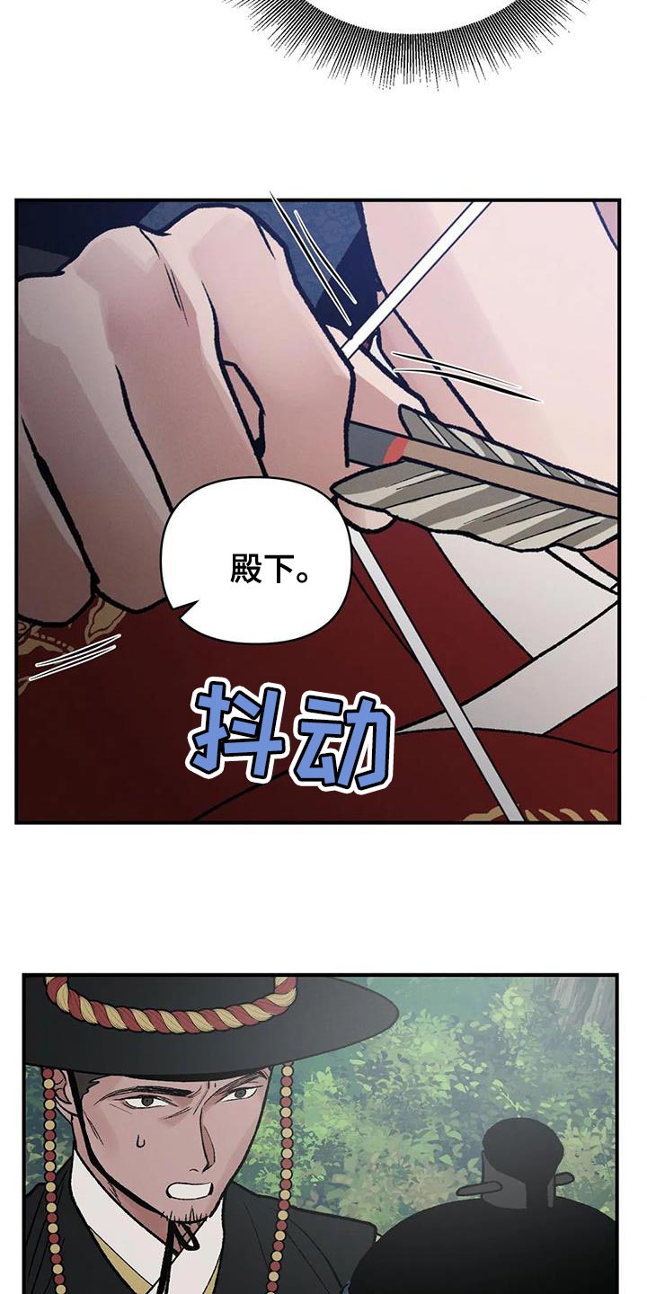 《暴君统治》漫画最新章节第54章：请你多保重免费下拉式在线观看章节第【15】张图片