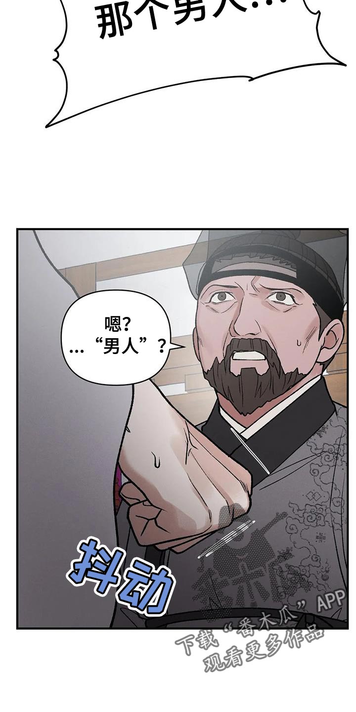 《暴君统治》漫画最新章节第54章：请你多保重免费下拉式在线观看章节第【24】张图片