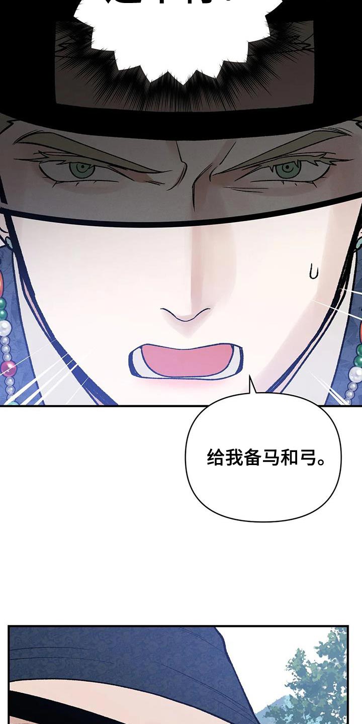 《暴君统治》漫画最新章节第54章：请你多保重免费下拉式在线观看章节第【19】张图片