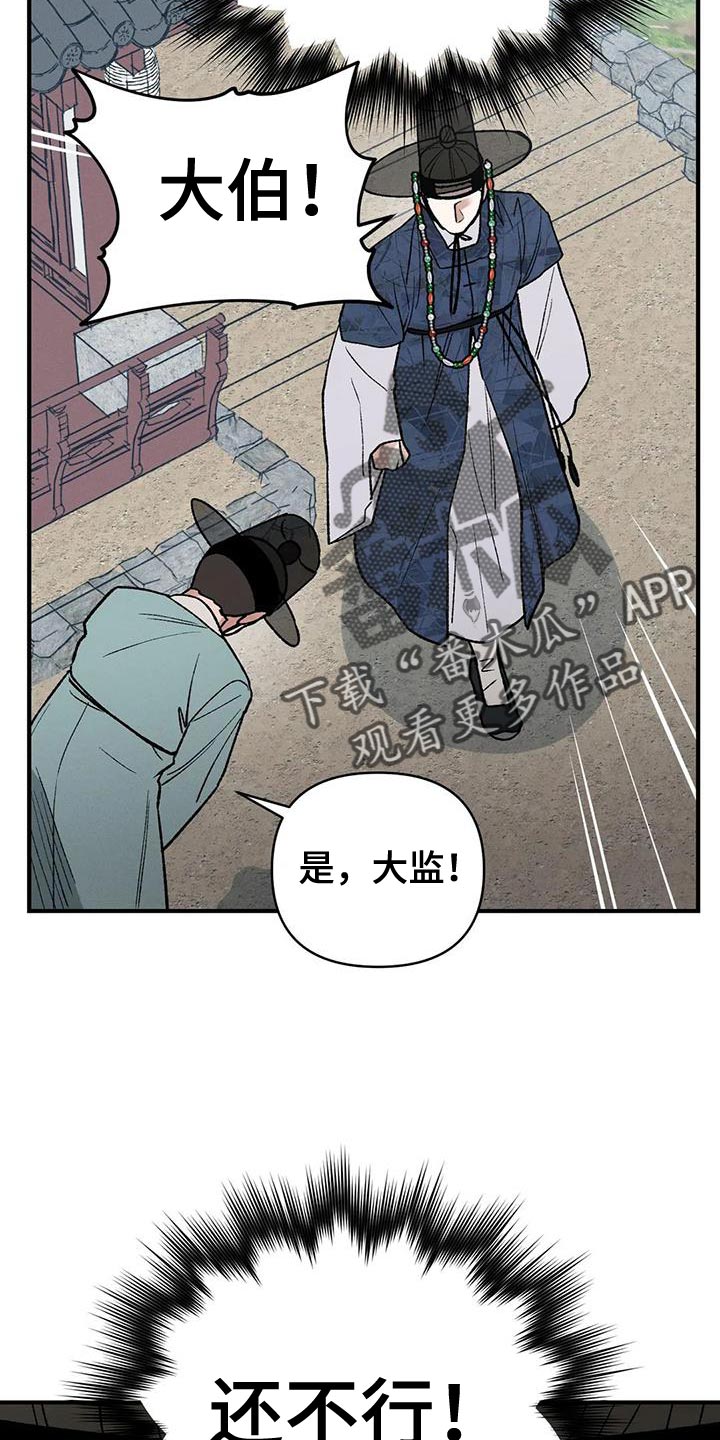 《暴君统治》漫画最新章节第54章：请你多保重免费下拉式在线观看章节第【20】张图片