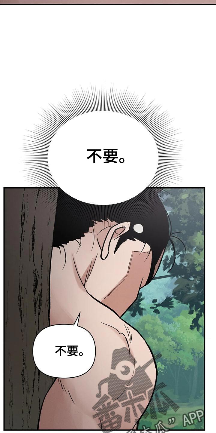 《暴君统治》漫画最新章节第55章：不想这样活下来免费下拉式在线观看章节第【12】张图片