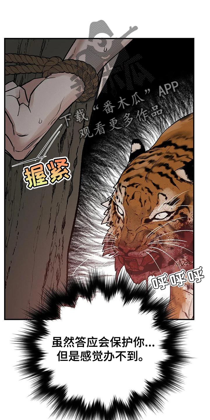 《暴君统治》漫画最新章节第55章：不想这样活下来免费下拉式在线观看章节第【5】张图片