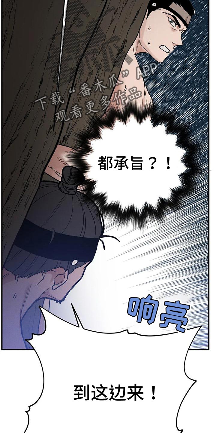 《暴君统治》漫画最新章节第55章：不想这样活下来免费下拉式在线观看章节第【21】张图片