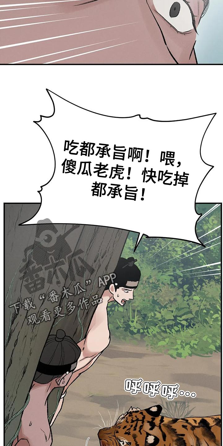 《暴君统治》漫画最新章节第55章：不想这样活下来免费下拉式在线观看章节第【16】张图片