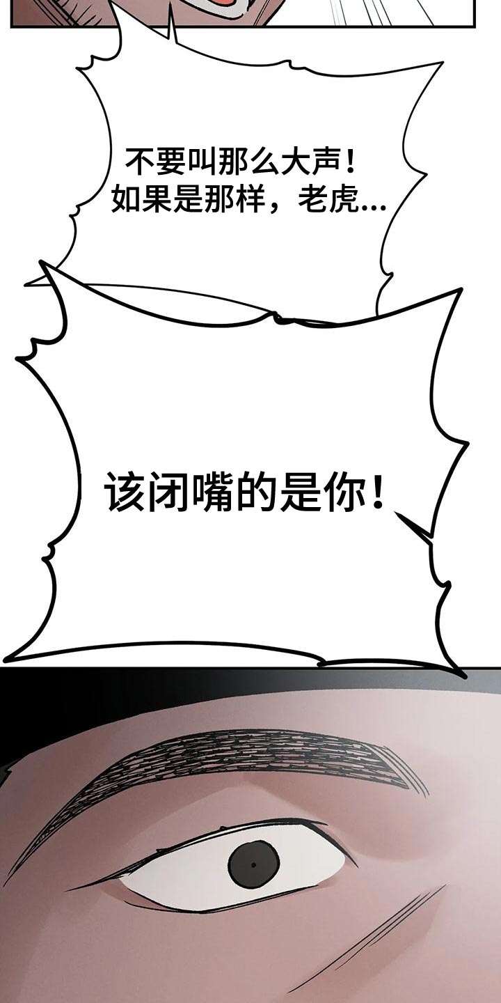 《暴君统治》漫画最新章节第55章：不想这样活下来免费下拉式在线观看章节第【14】张图片