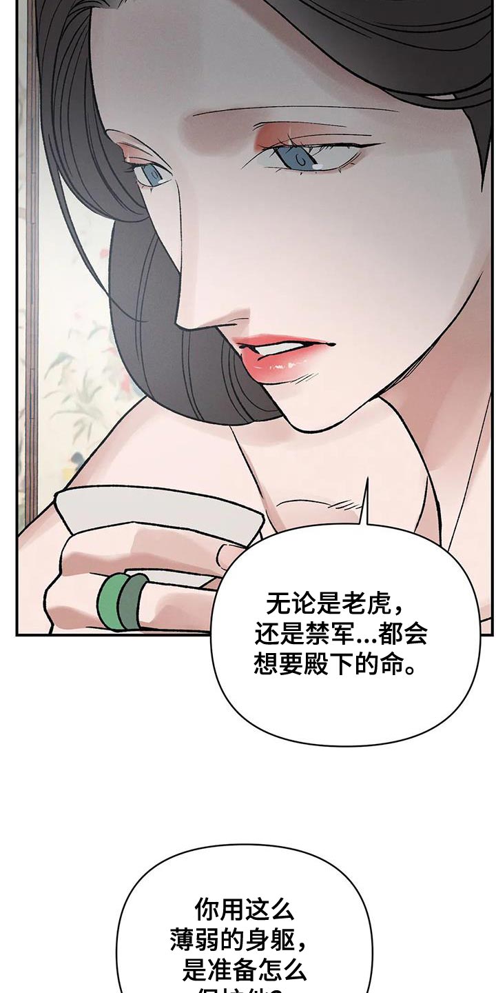 《暴君统治》漫画最新章节第57章：怎么保护他免费下拉式在线观看章节第【2】张图片