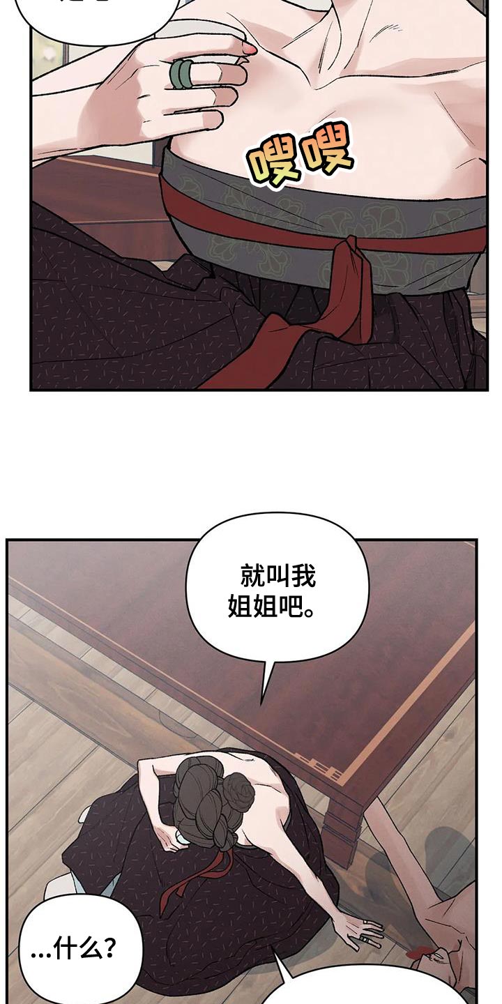 《暴君统治》漫画最新章节第57章：怎么保护他免费下拉式在线观看章节第【6】张图片