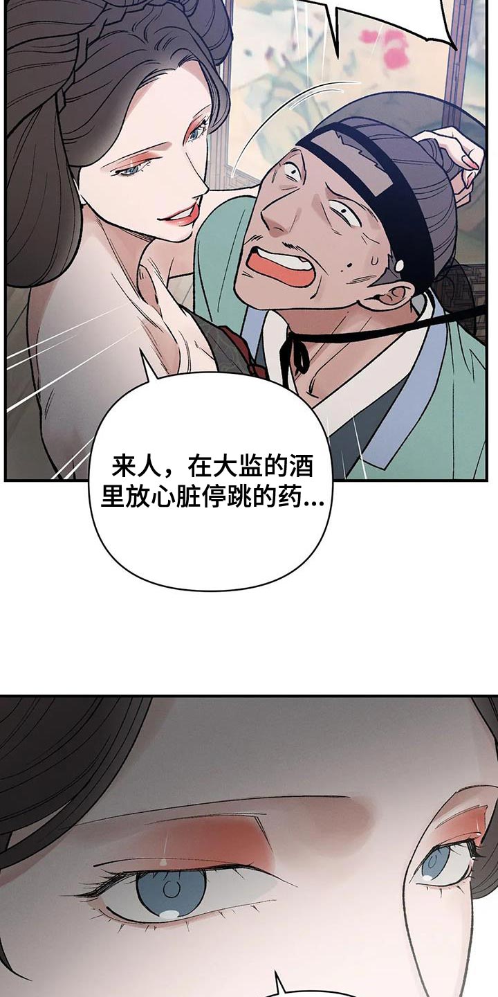 《暴君统治》漫画最新章节第57章：怎么保护他免费下拉式在线观看章节第【14】张图片